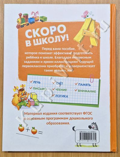 Федиенко В. В. - Скоро в школу!