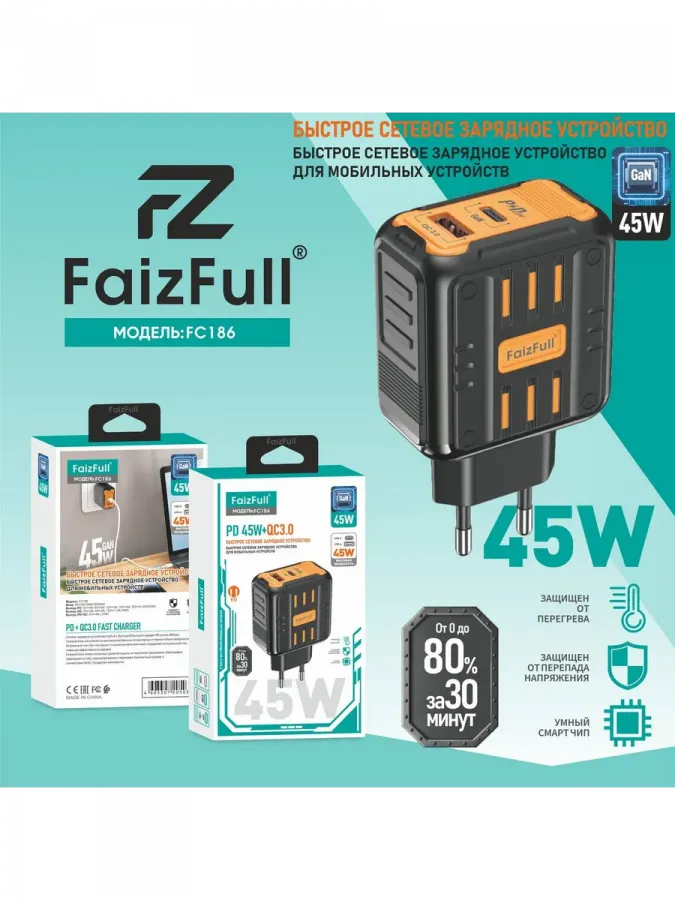 Быстрое сетевое зарядное устройство FaizFull FC 186