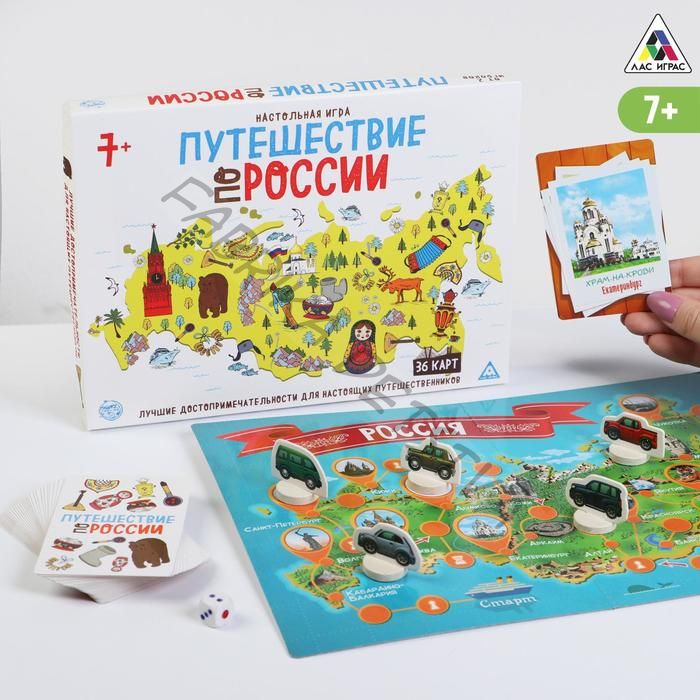 Настольная игра «Путешествие по России», 36 карт, 7+