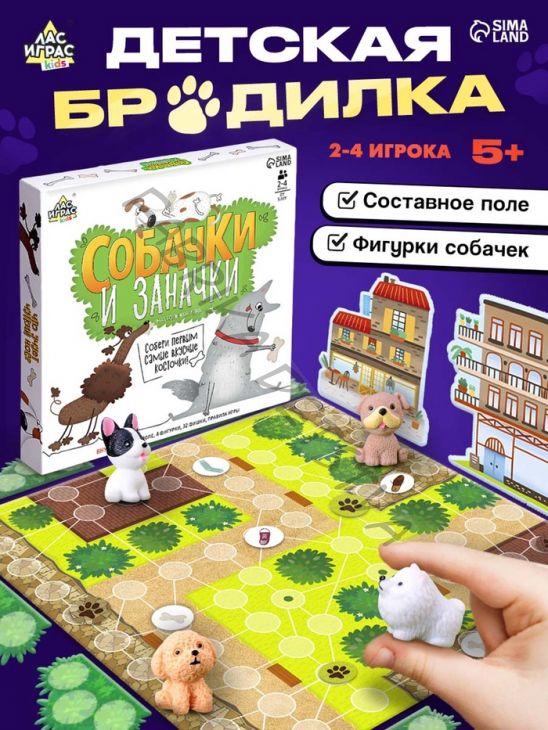 Настольная игра «Собачки и заначки», 2-4 игрока, 5+