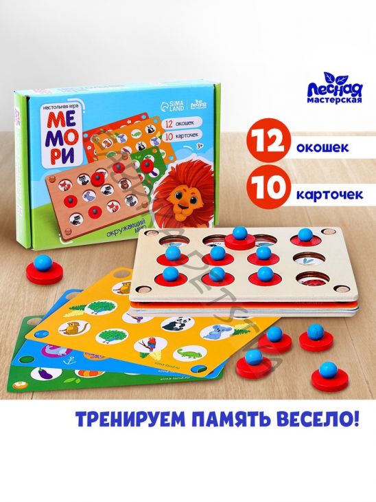 Мемо «Окружающий мир», 12 окошек