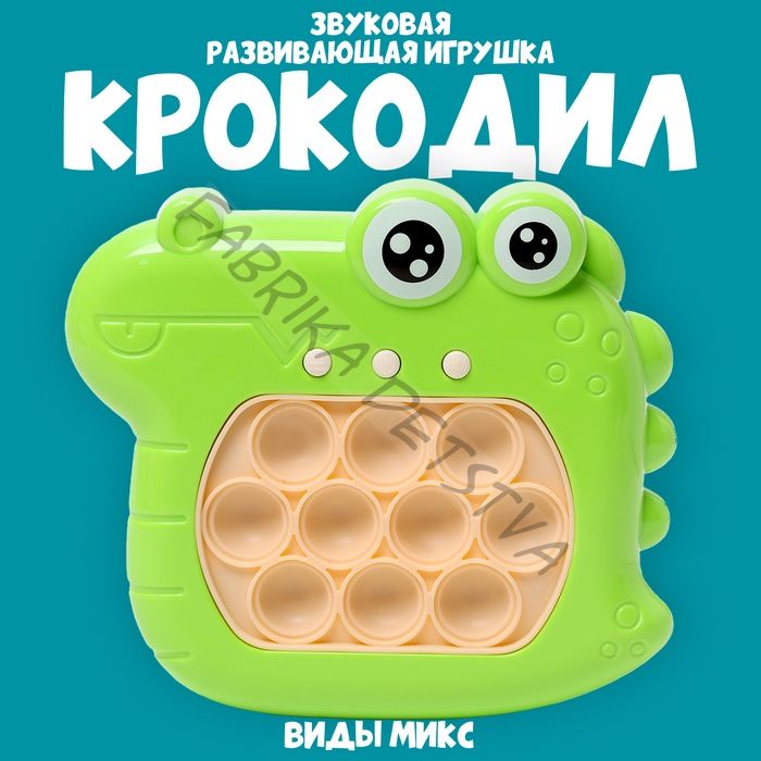 Развивающая игрушка «Крокодил» с подвесом, свет, звук, виды МИКС
