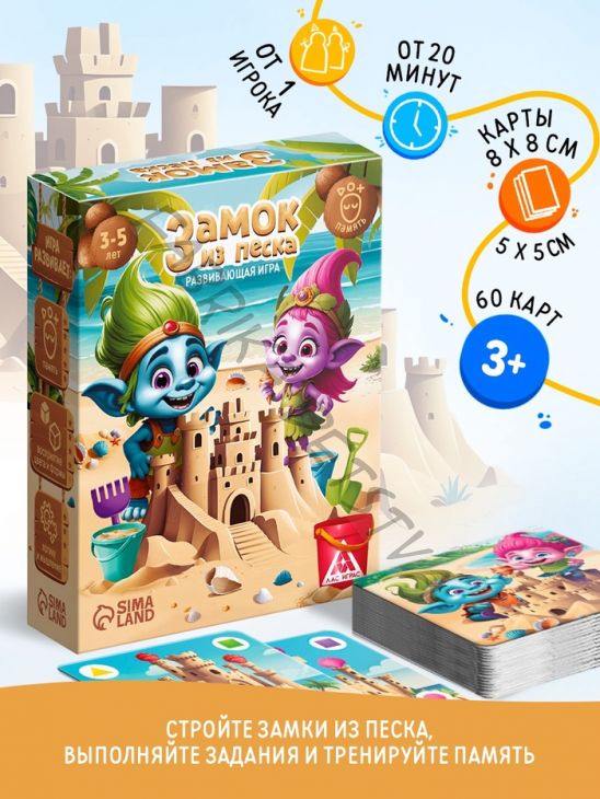 Развивающая игра «Замок из песка», 60 карт, 3+