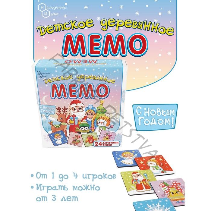 Настольная игра, детское деревянное мемо «С Новым годом»