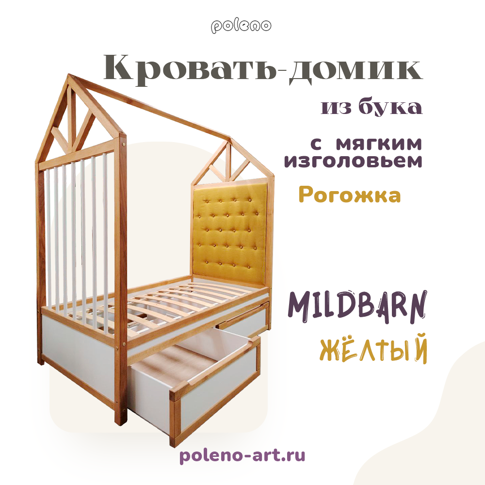Кровать-домик Mildbarn - Жёлтый