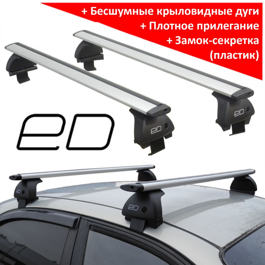 Багажник на крышу Hyundai Sonata седан 1998-2011г IV (EF), ЕД, крыловидные дуги