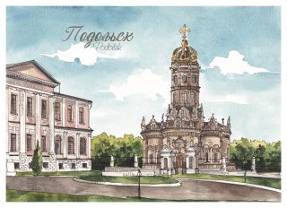 почтовая открытка Подольск