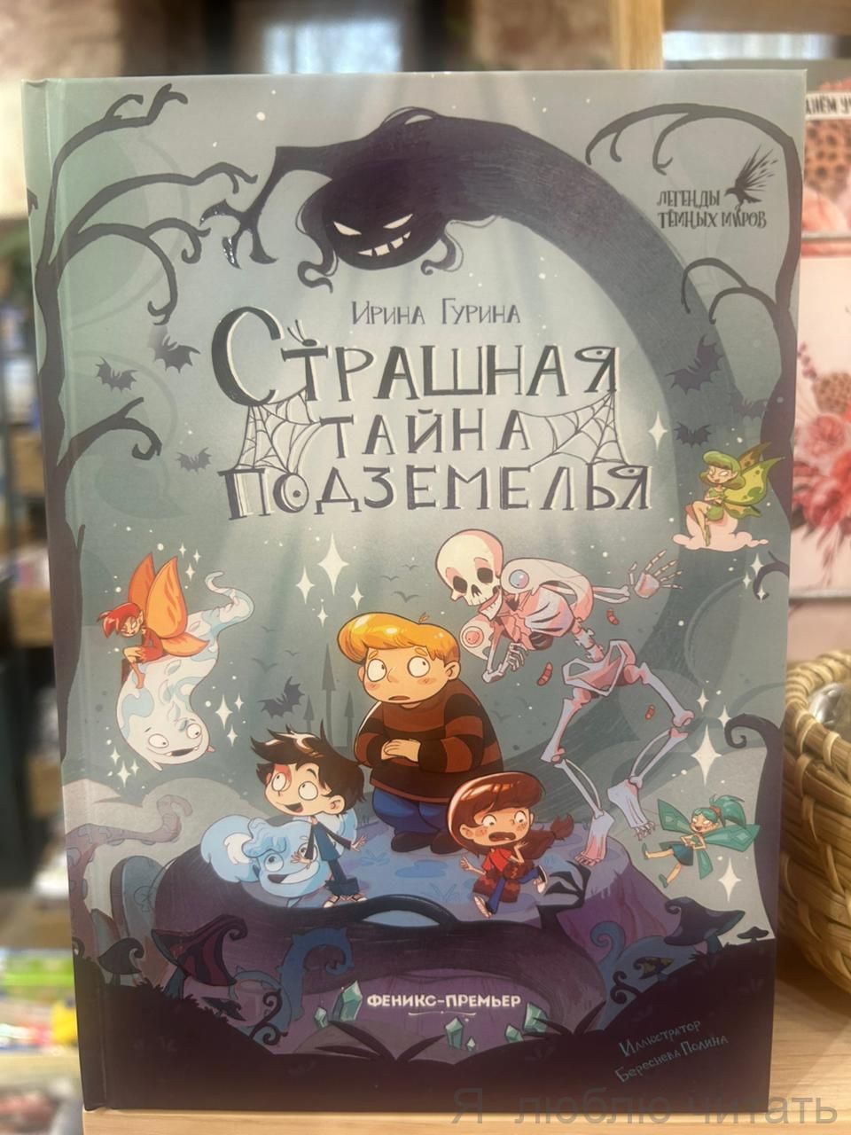 Страшная тайна подземелья