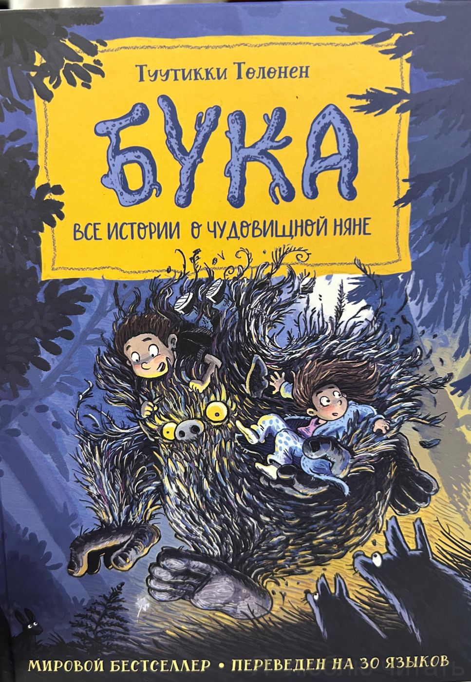 Бука. Все истории о чудовищной няне