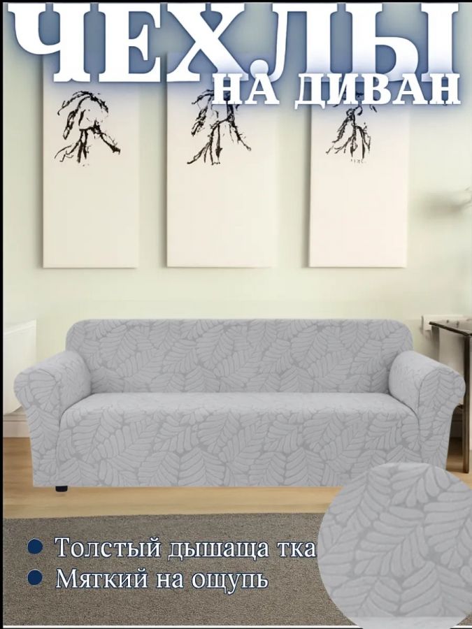 Чехол на 3-х местный диван  без оборки Бархатный Жаккард, светло-серый