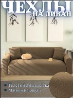 Чехол на 3-х местный диван  без оборки Бархатный Жаккард, кофейный Чехол на 3-х местный диван  без оборки Бархатный Жаккард, кофейный