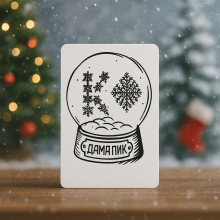 Новогоднее предсказание СНЕЖНЫЙ ШАР Snowstorm Reveal