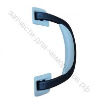 Ручка для чемодана Samsonite Lite Locked