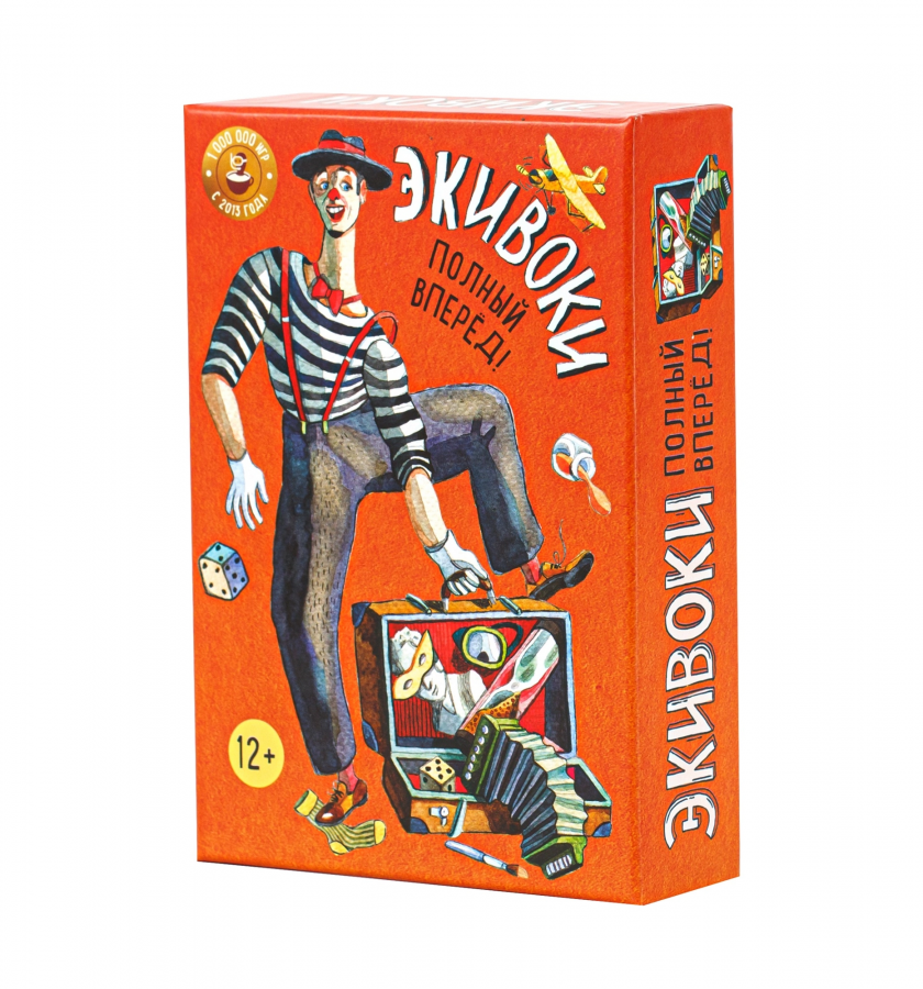 Экивоки. Полный вперед!