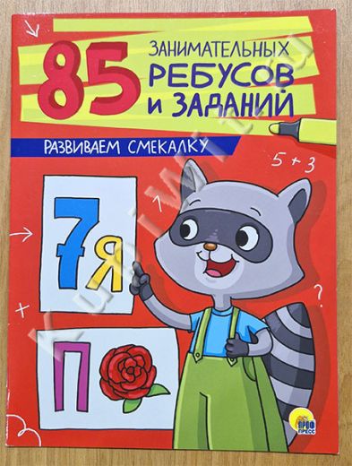 Развиваем смекалку