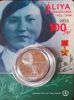 Алия Молдагулова.100 лет со дня рождения 200 тенге Казахстан 2025 Блистер