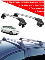 Багажник на крышу Тойота Приус Альфа (Toyota Prius Alpha, универсал, 2011-2021), Lux City (без выступов), с замком, серебристые крыловидные дуги
