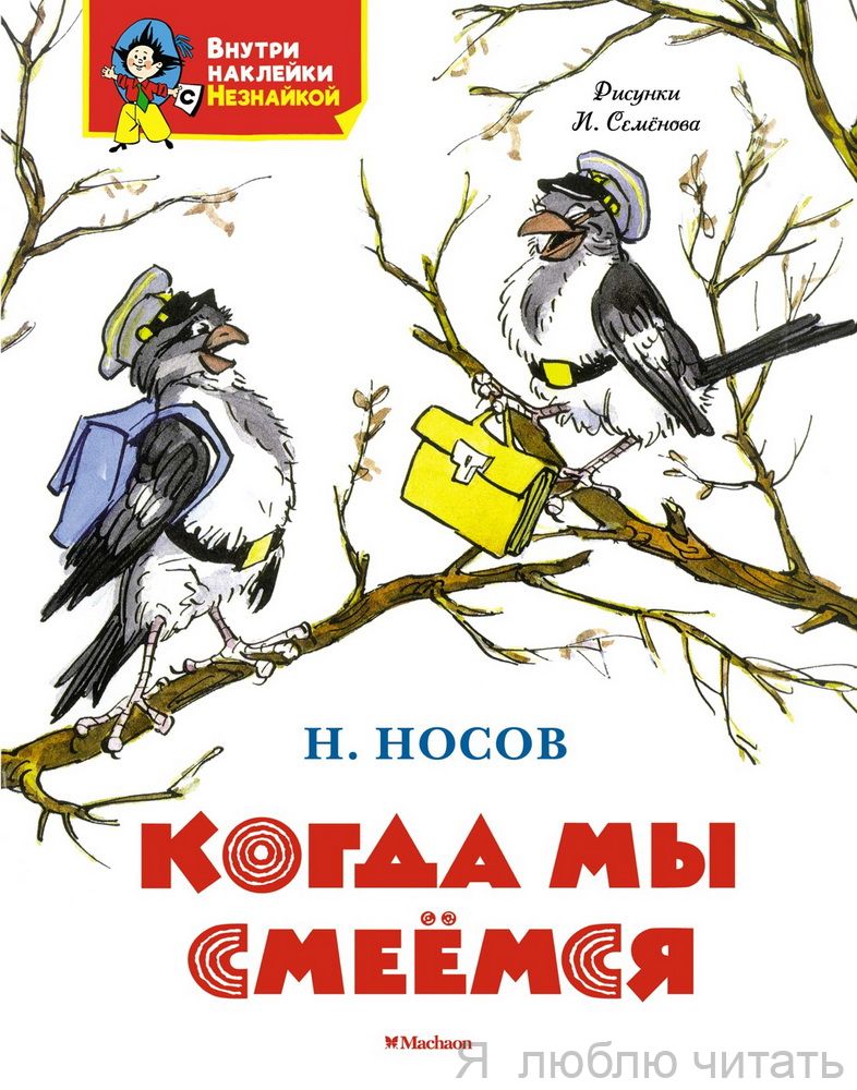 Когда мы смеёмся