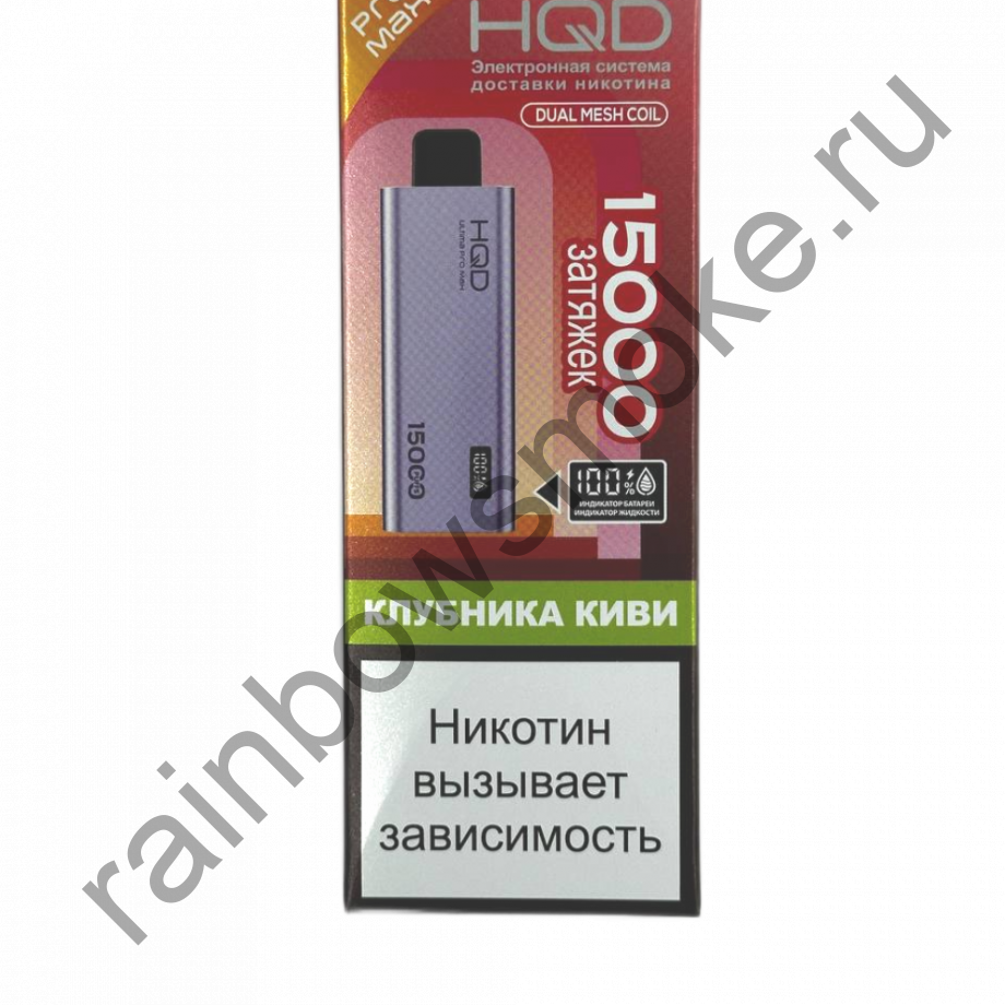 HQD Ultima PRO MAX 15000 - Клубника Киви (Strawberry Kiwi)