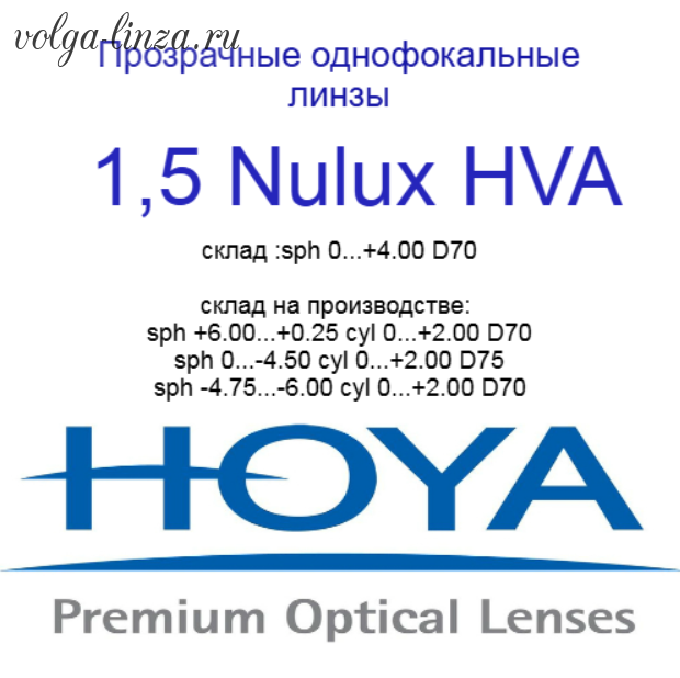 HOYA Nulux 1,50 HVA