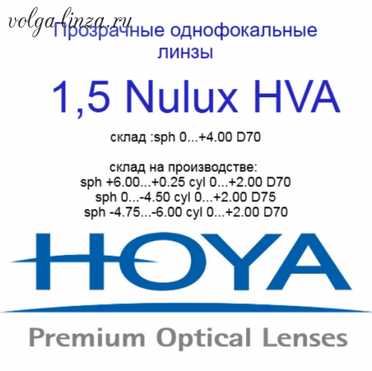 HOYA Nulux 1,50 HVA