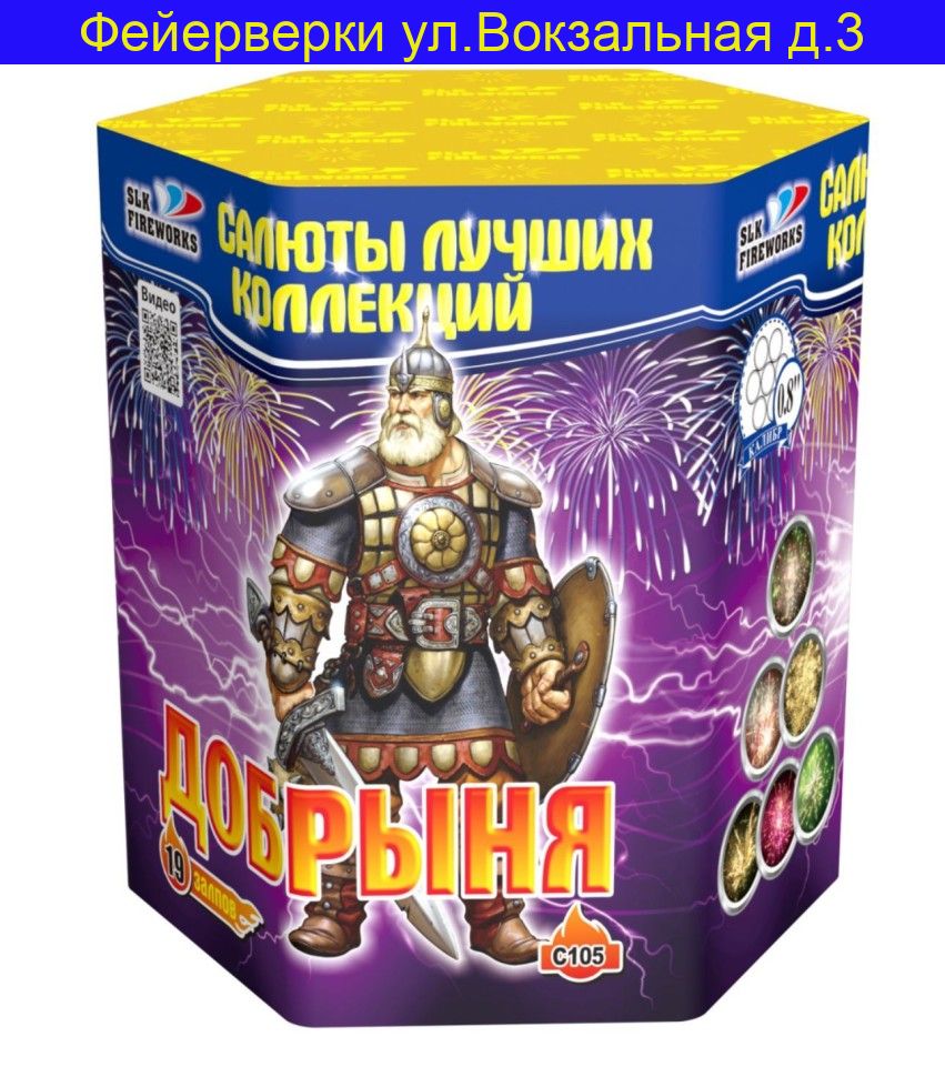 Добрыня (0,8"х 19) С 105