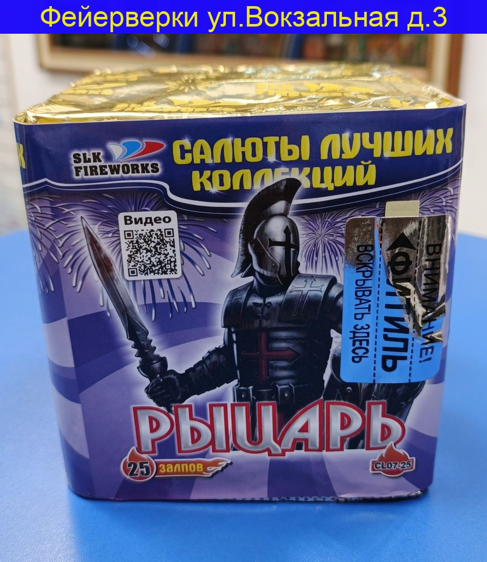 Рыцарь (0.7“x 25) CL 07-25