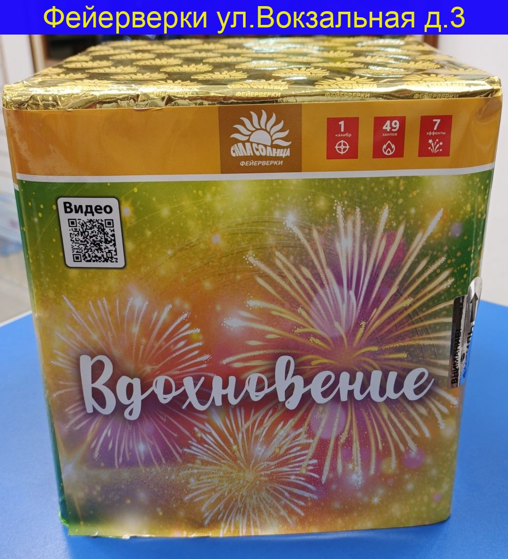 Вдохновение (1" х 49) С057