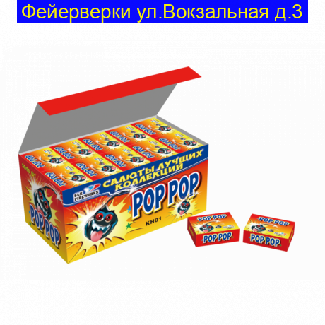 РОР РОР ударные петарды (50 штук)