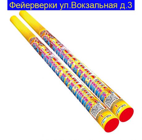 Римская свеча-10 RC017 ( 0.5"калибр,10 залпов,1 эффект )