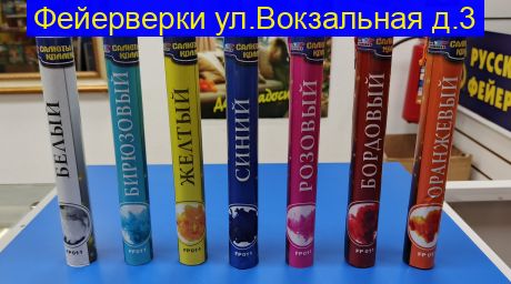 Цветной Дым FP 011 СЛК