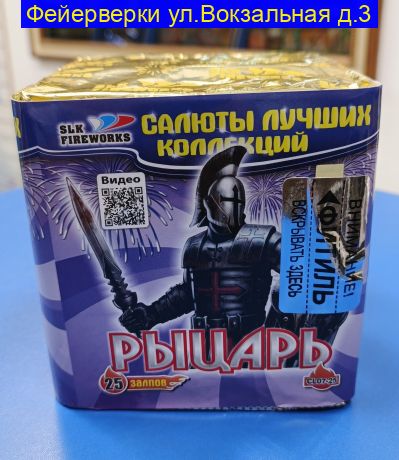 Рыцарь (0.7“x 25) CL 07-25