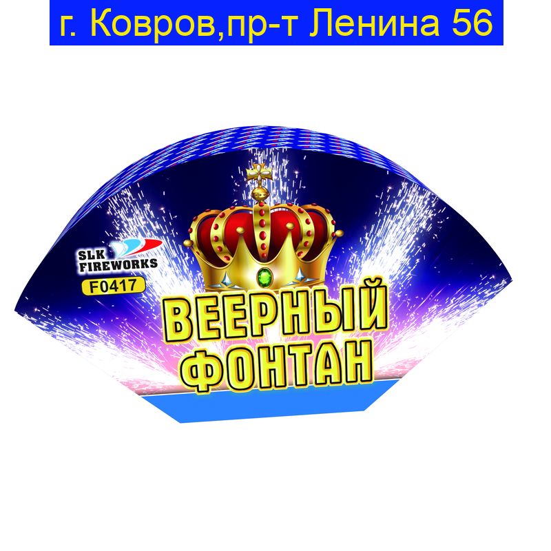 F 0417 Веерный фонтан