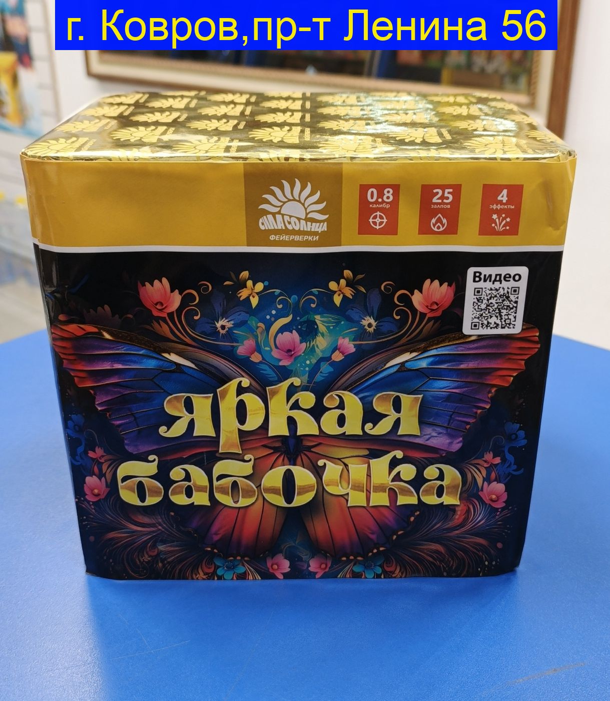 Яркая бабочка ( 0,8 х 25 ) С116