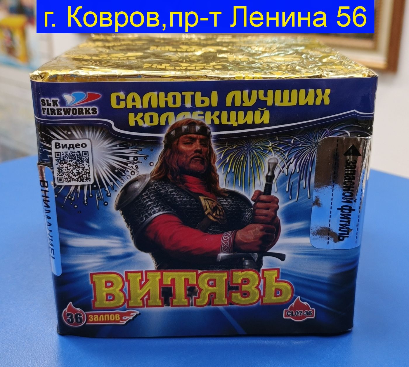 Витязь (0.7“x 36) CL 07-36