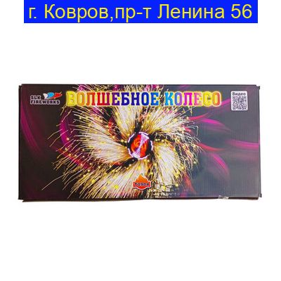 Волшебное колесо арт: T0904-new