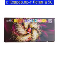 Волшебное колесо арт: T0904-new