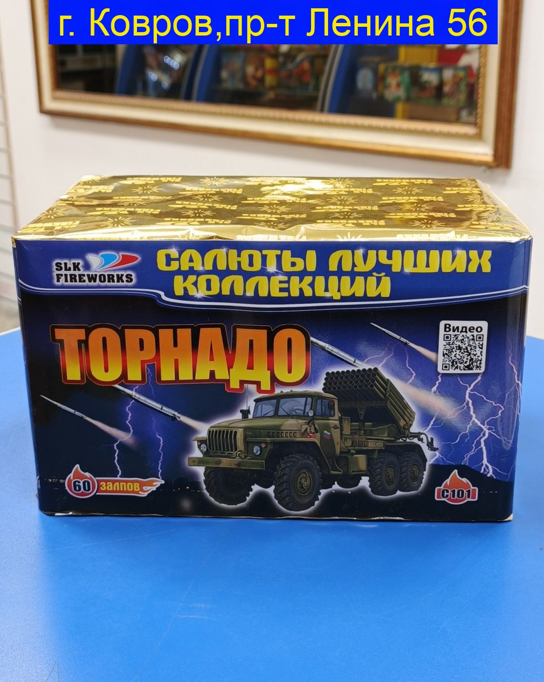 Торнадо (0,8"х 60) С 101