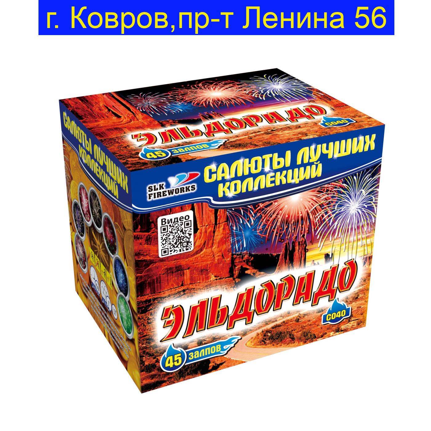 Эльдорадо  (1"-1,2"х 45) С 040