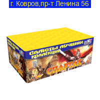 Спартак (0.8“x 150)  CL 026