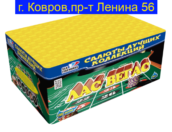 Лас Вегас  Фейерверк, батарея салютов (0.8" x 150)