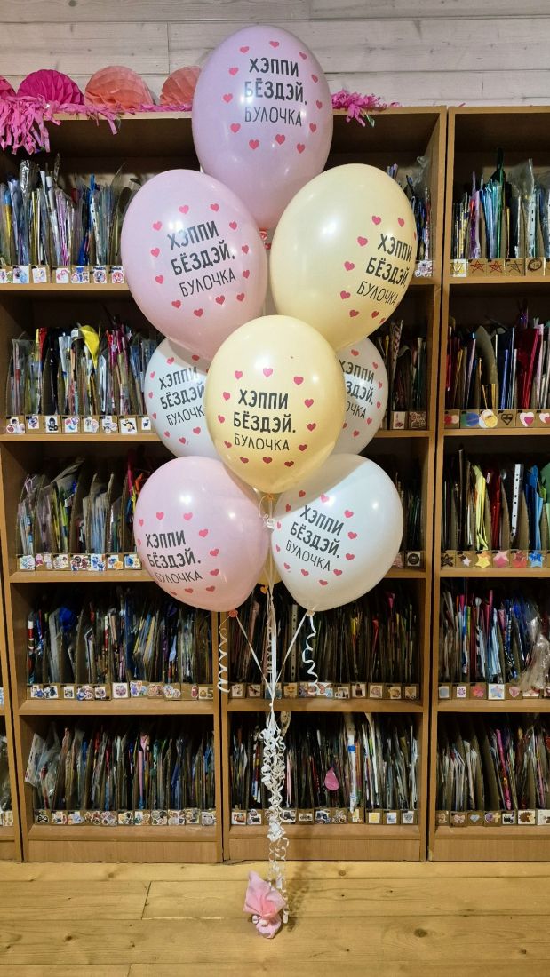 Фонтан Хэппи Бёздэй, Булочка из 10 шаров с гелием на грузе