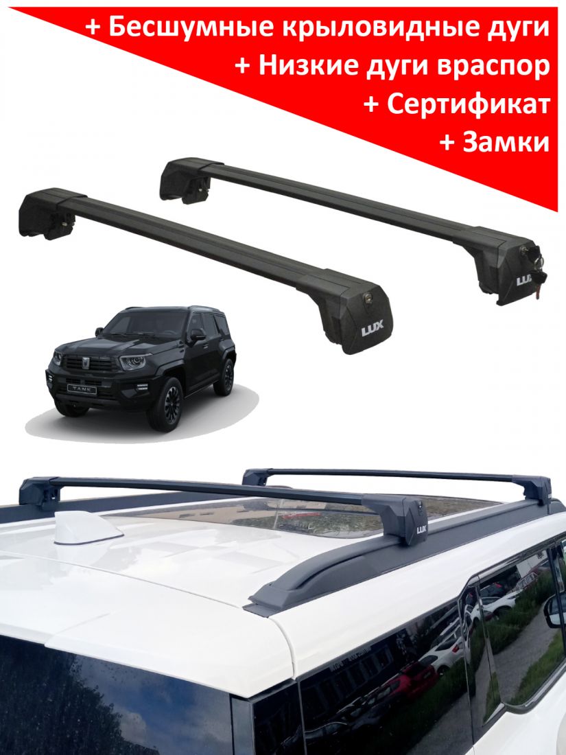 Багажник на Танк 700 (Tank 700, внедорожник, 2024-...), Lux Scout 2, с черными крыловидными дугами