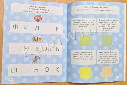 Развитие воображения, IQ-наклейки