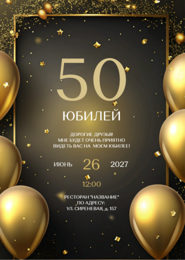 Приглашение на ДР PT-31903