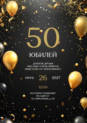 Приглашение на ДР PT-31913