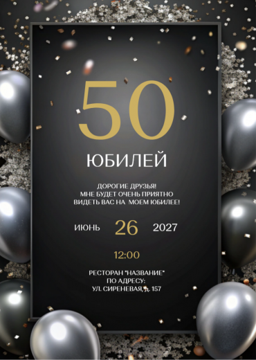 Приглашение на ДР PT-31915