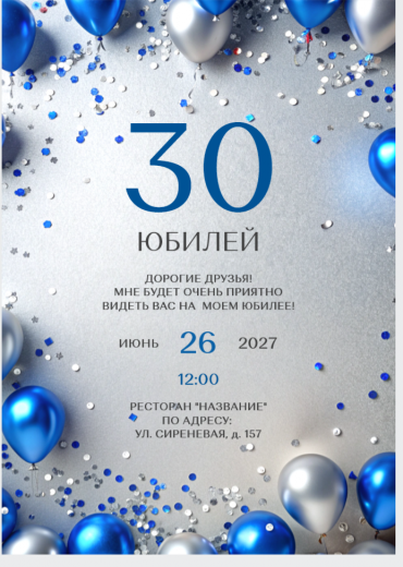 Приглашение на ДР PT-31918