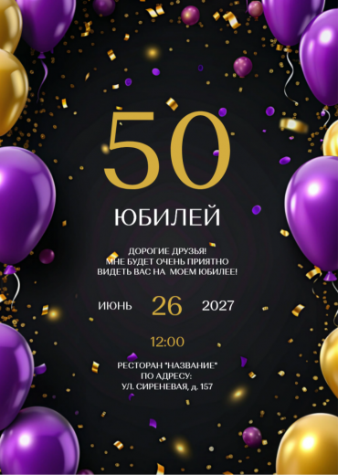 Приглашение на ДР PT-31926