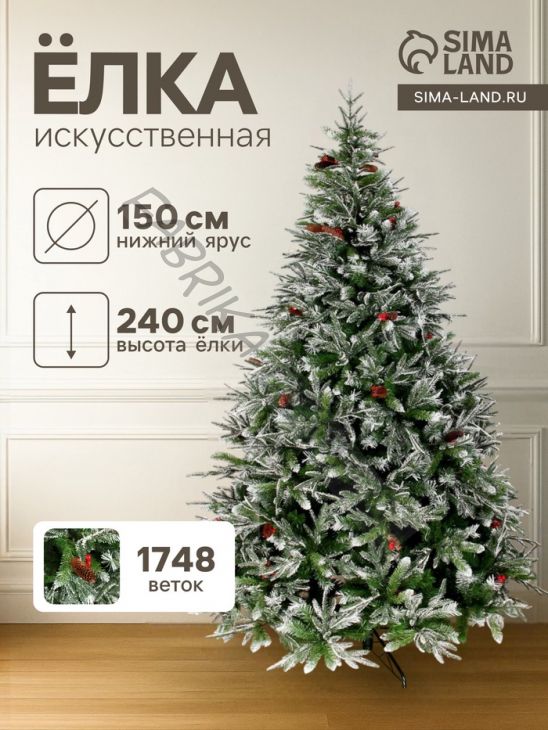 Искусственная ёлка с шишками, ягодами «Зимнее волшебство. Виктория», 240 см, 1748 смешанных веток на крючках